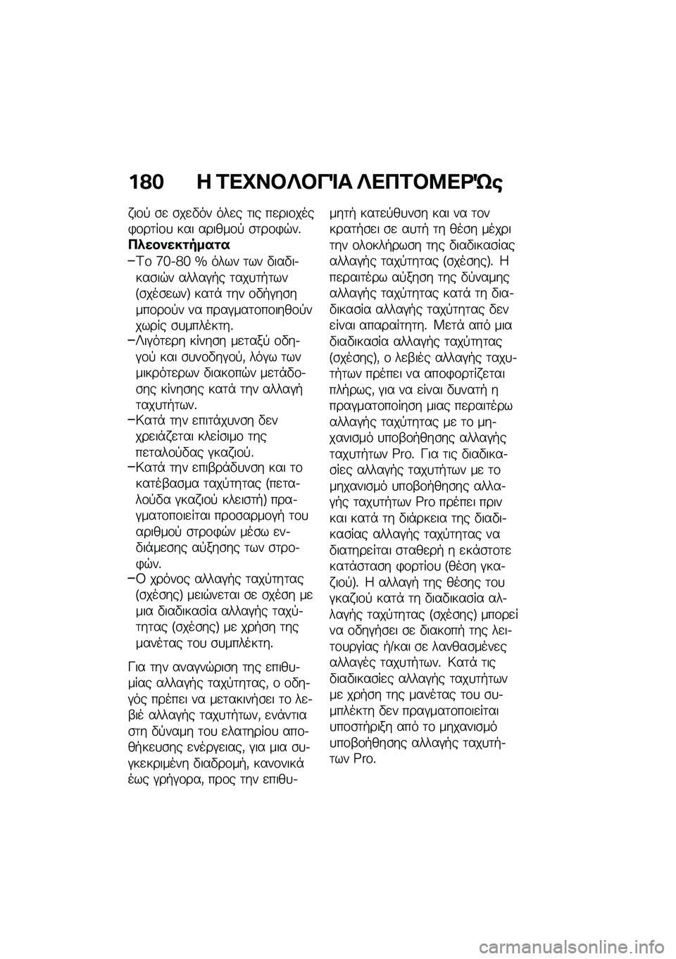 BMW MOTORRAD M 1000 RR 2021  Εγχειρίδιο ιδιοκτήτη (in Greek) ��?� � �2��L��#�j�#��%� �j���2�#�8��<�k�\b
� ��\f�! �\b�
 �\b��
�"�� ���
� �	�� ��
���\f����)�\f��	��\f�
 ��� ������\f�! �\b�	��\f�)�$��%��*���)���\f����\f