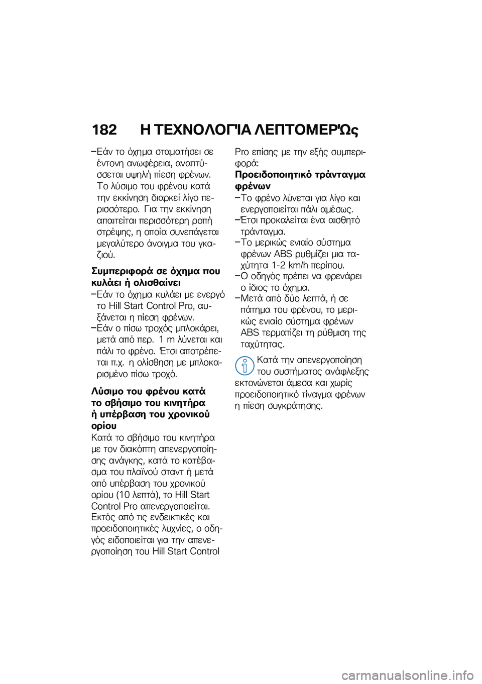 BMW MOTORRAD M 1000 RR 2021  Εγχειρίδιο ιδιοκτήτη (in Greek) ��?�& � �2��L��#�j�#��%� �j���2�#�8��<�k�\b
�&�*� �	�\f ����� �\b�	����	�+�\b�
� �\b�
���	�\f�� ����)���
���( �����	�!�.�\b�\b�
�	�� �
�/���+ ���
�\b� �)���