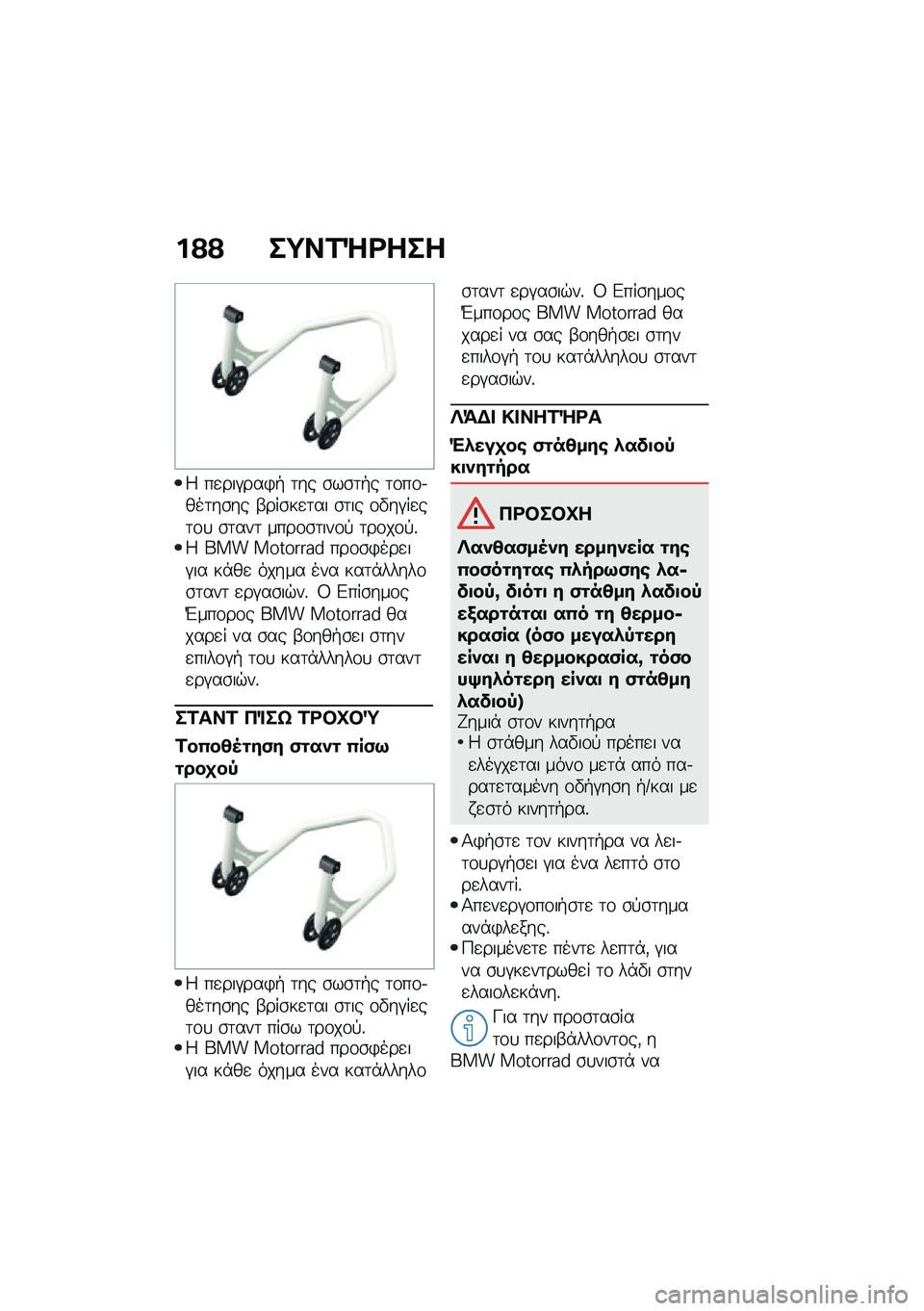 BMW MOTORRAD M 1000 RR 2021  Εγχειρίδιο ιδιοκτήτη (in Greek) ��?�? ��;��2�]�<���
�5 ��
���#���)�+ �	�� �\b��\b�	�+� �	�\f��\f�.���	��\b�� �-���\b��
�	�� �\b�	�� �\f�"��#��
��	�\f�
 �\b�	���	 ����\f�\b�	���\f�! �	��\f��\f�