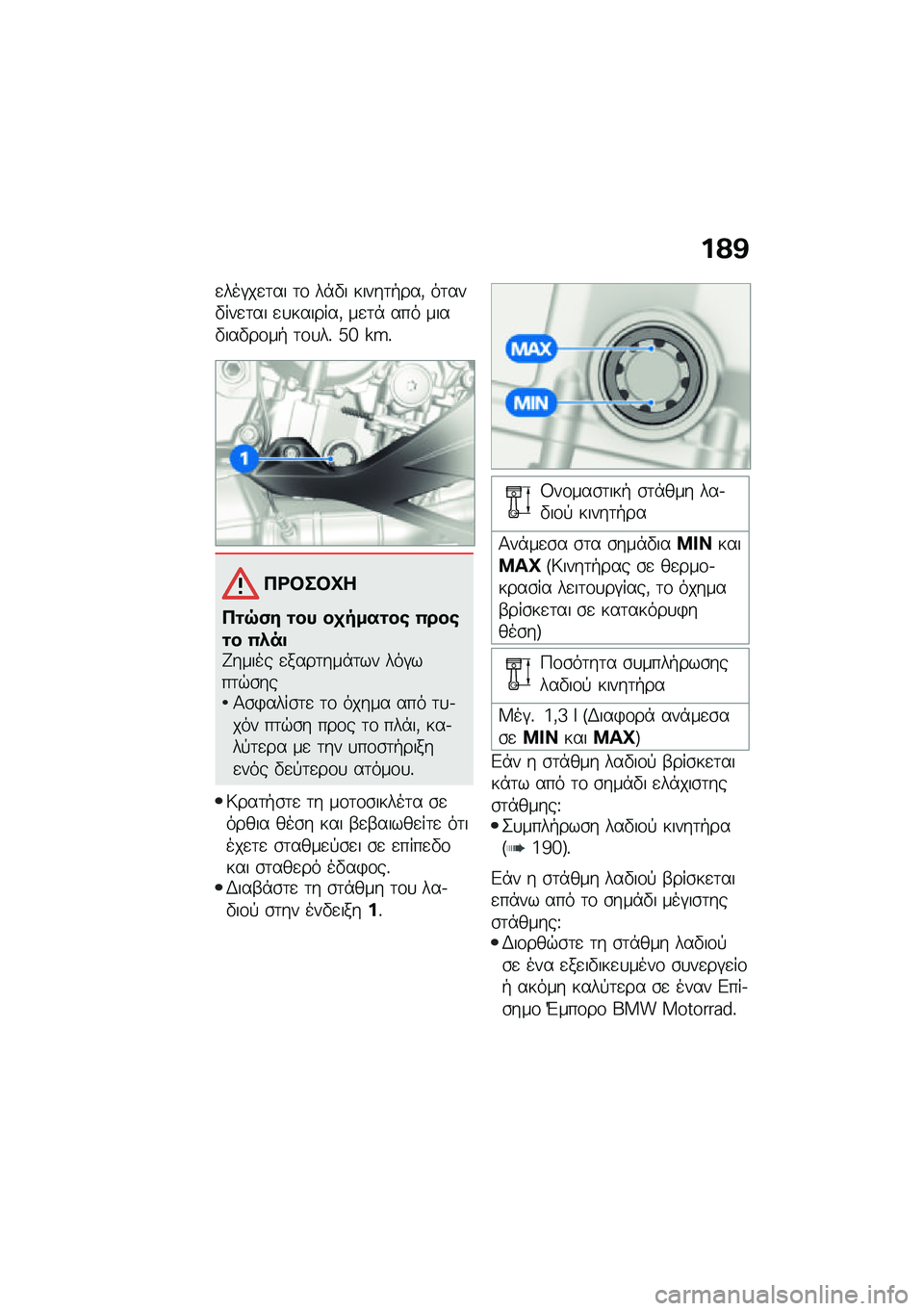 BMW MOTORRAD M 1000 RR 2021  Εγχειρίδιο ιδιοκτήτη (in Greek) ��?�@
�
���#��
�	�� �	�\f ��*�"� �����	�+���( ��	���"���
�	�� �
�
�������( ��
�	�* ��� ����"���"��\f��+ �	�\f�
��% �i�b �\�P�%
��<�#��#�L�
��\f�7�(� �\f��