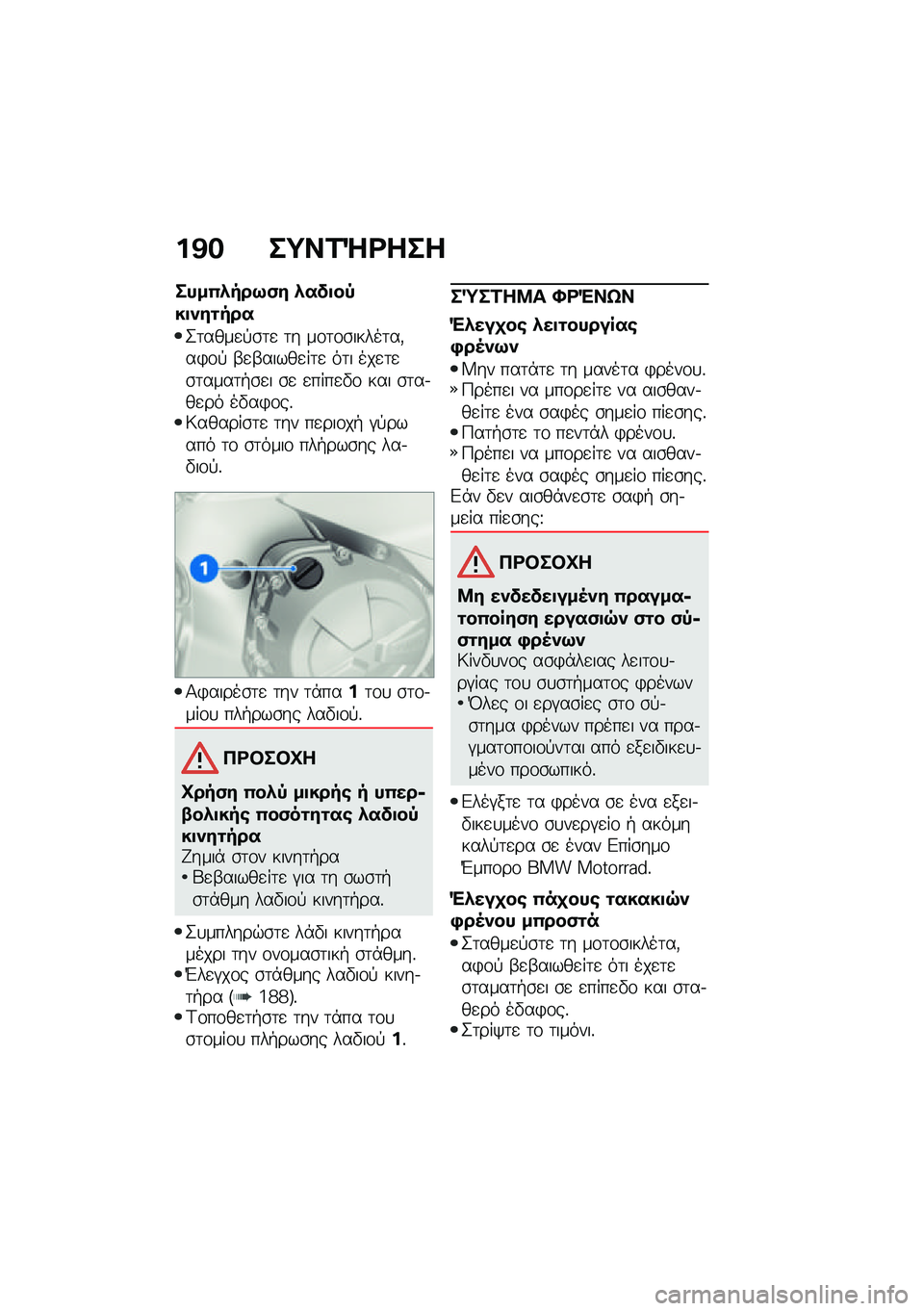 BMW MOTORRAD M 1000 RR 2021  Εγχειρίδιο ιδιοκτήτη (in Greek) ��@� ��;��2�]�<���
����0�*���9�(� �*���
��-��
�)��\f���
�2�	����
�!�\b�	�
 �	� ��\f�	�\f�\b�����	��(��)�\f�! �-�
�-�����
��	�
 ��	� ���
�	�
�\b�	����	�+�\b�