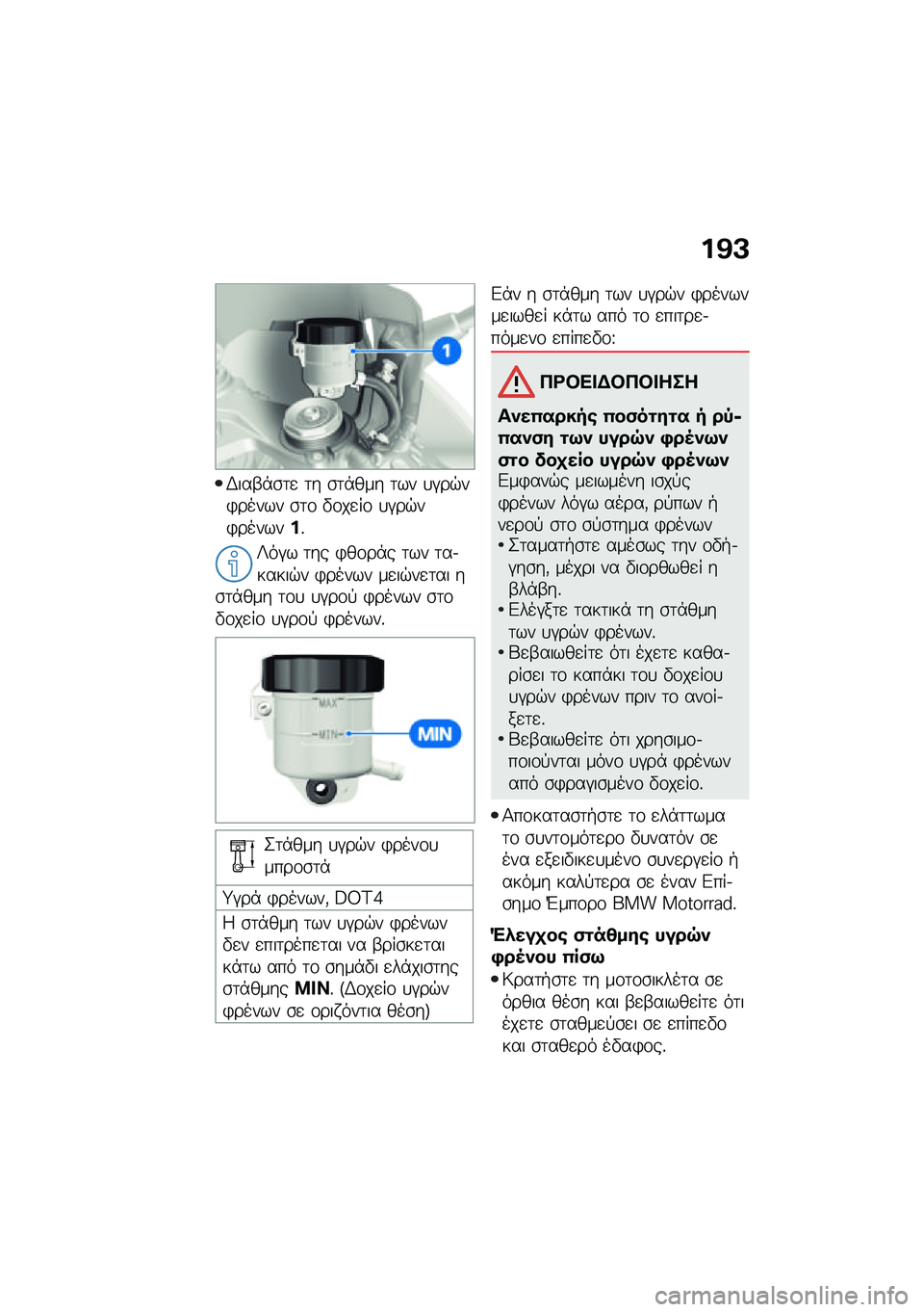 BMW MOTORRAD M 1000 RR 2021  Εγχειρίδιο ιδιοκτήτη (in Greek) ��@�A
�,���-�*�\b�	�
 �	� �\b�	�*��� �	�� �
�#��$��)����� �\b�	�\f �"�\f��
��\f �
�#��$��)�������%
�r��#� �	�� �)��\f��*� �	�� �	��.�����$� �)����� ��
�