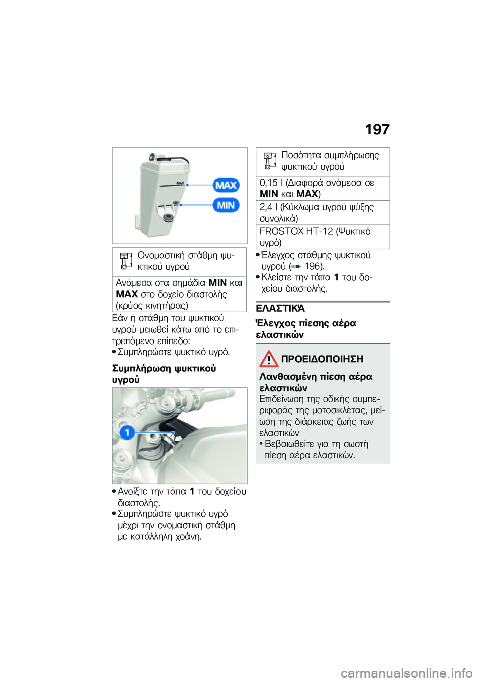 BMW MOTORRAD M 1000 RR 2021  Εγχειρίδιο ιδιοκτήτη (in Greek) ��@�:
�3��\f���\b�	���+ �\b�	�*��� �/�
�.��	���\f�! �
�#��\f�!
�1��*��
�\b� �\b�	� �\b���*�"����_�}�����T�