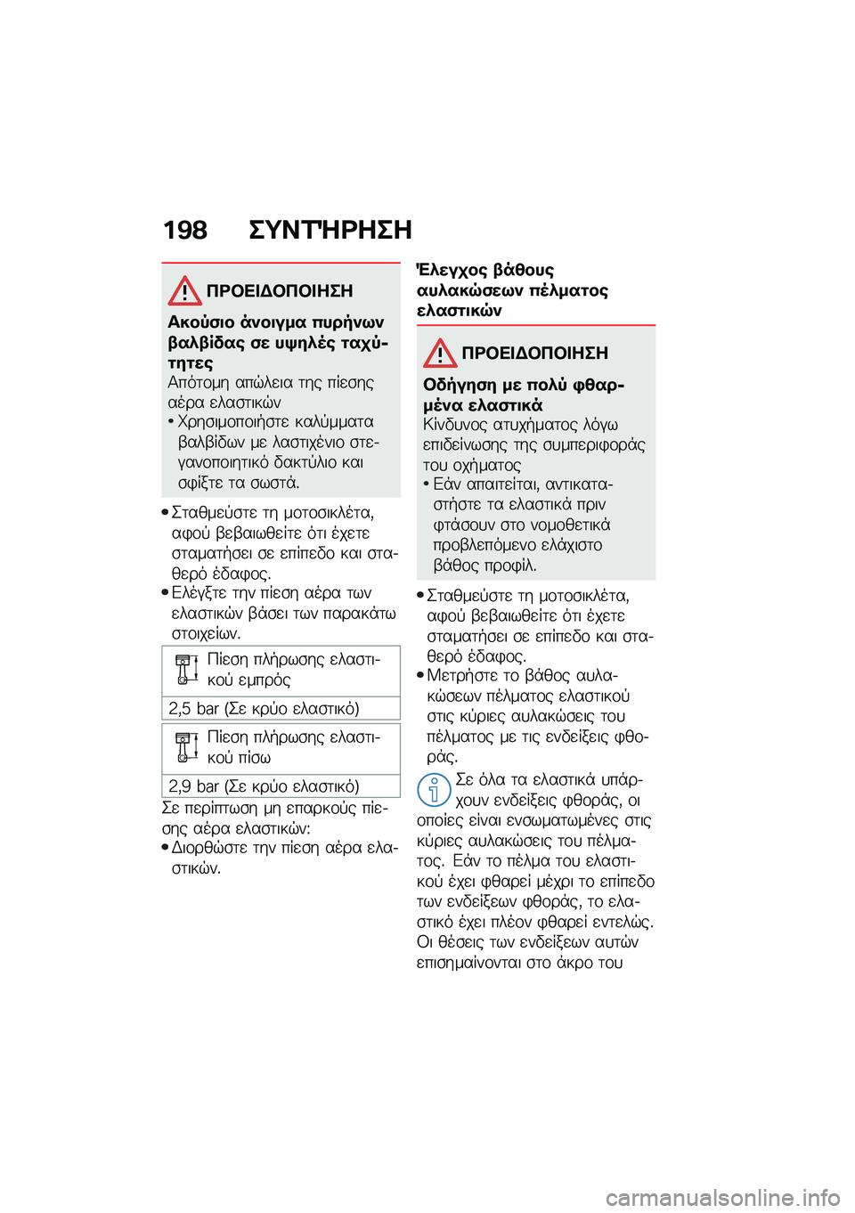 BMW MOTORRAD M 1000 RR 2021  Εγχειρίδιο ιδιοκτήτη (in Greek) ��@�? ��;��2�]�<���
��<�#�� �$�#��#� ���
����-�(�
� ��)��
��� �0����)�9�)�.��*�.����\b �(� ��>��*�5�\b �\f��
�-�6�\f��\f��\b�1���	�\f�� ���$��
�� �	�� ��