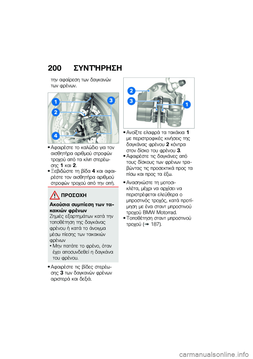 BMW MOTORRAD M 1000 RR 2021  Εγχειρίδιο ιδιοκτήτη (in Greek) �&�� ��;��2�]�<���
�	�� ��)����
�\b� �	�� �"��#����$��	�� �)������%
�1�)�����\b�	�
 �	�\f ����$�"��\f �#�� �	�\f����\b���	�+�� ������\f�! �\b�	��\f�)