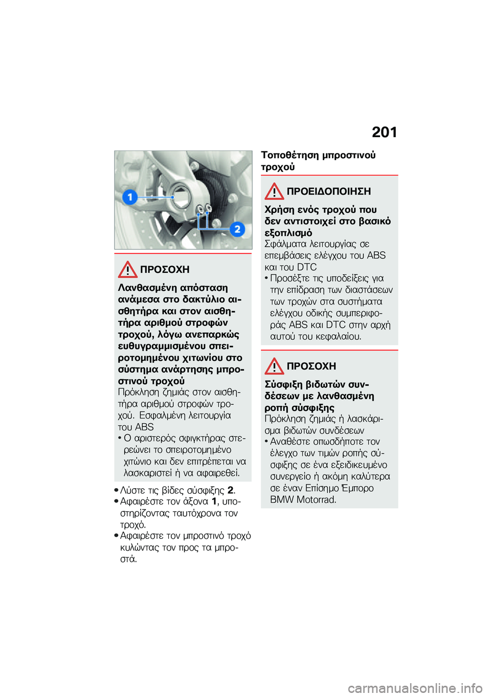 BMW MOTORRAD M 1000 RR 2021  Εγχειρίδιο ιδιοκτήτη (in Greek) �&��
��<�#��#�L�
�j��)�4��(��5�)� ��0��(�\f��(���)����(� �(�\f� ����\f�-�*�
� ��
�6�(�4��\f��� ���
 �(�\f��) ��
�(�4��6�\f��� ���
�4���- �(�\f���,�7�)�\f���