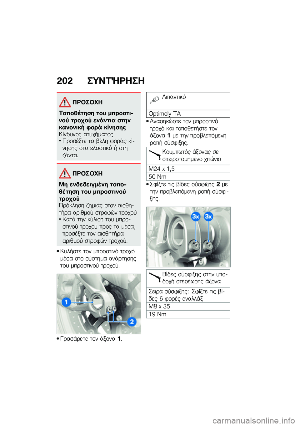 BMW MOTORRAD M 1000 RR 2021  Εγχειρίδιο ιδιοκτήτη (in Greek) �&��& ��;��2�]�<���
��<�#��#�L�
�2��0��4�5�\f��(� �\f�� ��0���(�\f�
�6�)��- �\f���
��- ��)��)�\f�
� �(�\f��)���)��)�
�� �,��� ���)��(��\b�7���"�
��\f� ��	�
�