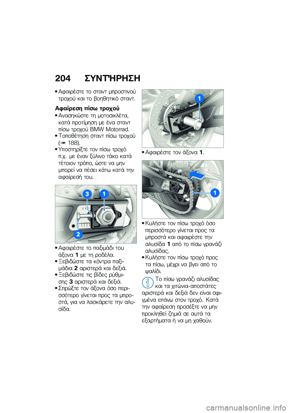 BMW MOTORRAD M 1000 RR 2021  Εγχειρίδιο ιδιοκτήτη (in Greek) �&��+ ��;��2�]�<���
�1�)�����\b�	�
 �	�\f �\b�	���	 ����\f�\b�	���\f�!�	��\f��\f�! ��� �	�\f �-�\f����	��� �\b�	���	�%
��,�����(� �0��(�9 �\f���
��-
�1���\b�