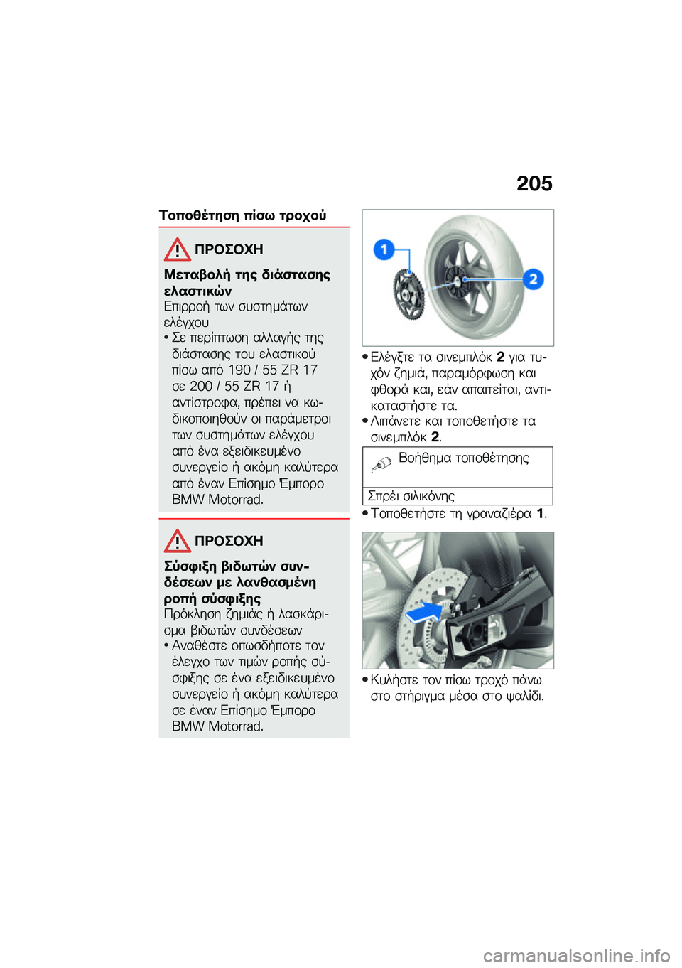 BMW MOTORRAD M 1000 RR 2021  Εγχειρίδιο ιδιοκτήτη (in Greek) �&��1
�2��0��4�5�\f��(� �0��(�9 �\f���
��-
��<�#��#�L�
�8��\f��.��*� �\f��\b ��
��(�\f��(��\b��*��(�\f�
��7�)�&�����\f�+ �	�� �\b�
�\b�	���*�	���
���#��\f�
�2�
 �