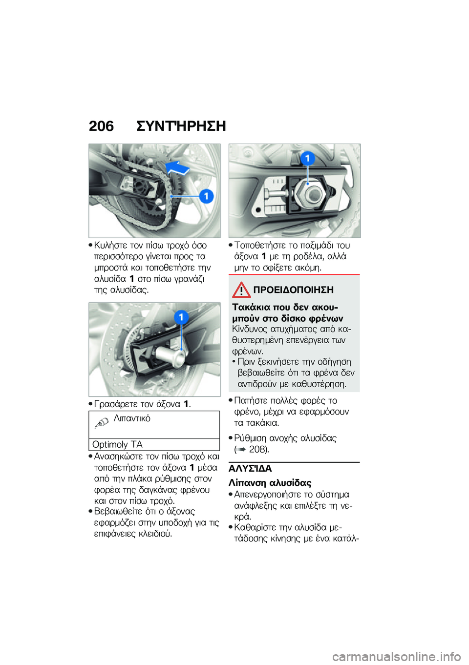 BMW MOTORRAD M 1000 RR 2021  Εγχειρίδιο ιδιοκτήτη (in Greek) �&��3 ��;��2�]�<���
�7�
��+�\b�	�
 �	�\f� ���\b� �	��\f�� ��\b�\f��
���\b�\b��	�
��\f �#���
�	�� ���\f� �	�����\f�\b�	�* ��� �	�\f��\f��
�	�+�\b�	�
 �	�����
�\b