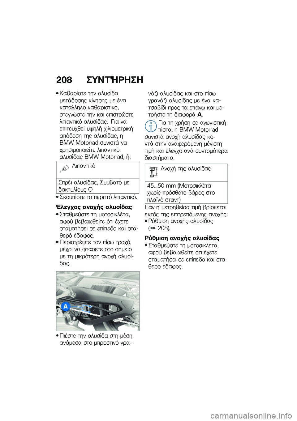 BMW MOTORRAD M 1000 RR 2021  Εγχειρίδιο ιδιοκτήτη (in Greek) �&��? ��;��2�]�<���
�7������\b�	�
 �	�� ���
�\b��"���
�	�*�"�\f�\b�� �����\b�� ��
 ������	�*�����\f �������\b�	����(�\b�	�
�#��$�\b�	�
 �	�� ��� �
�