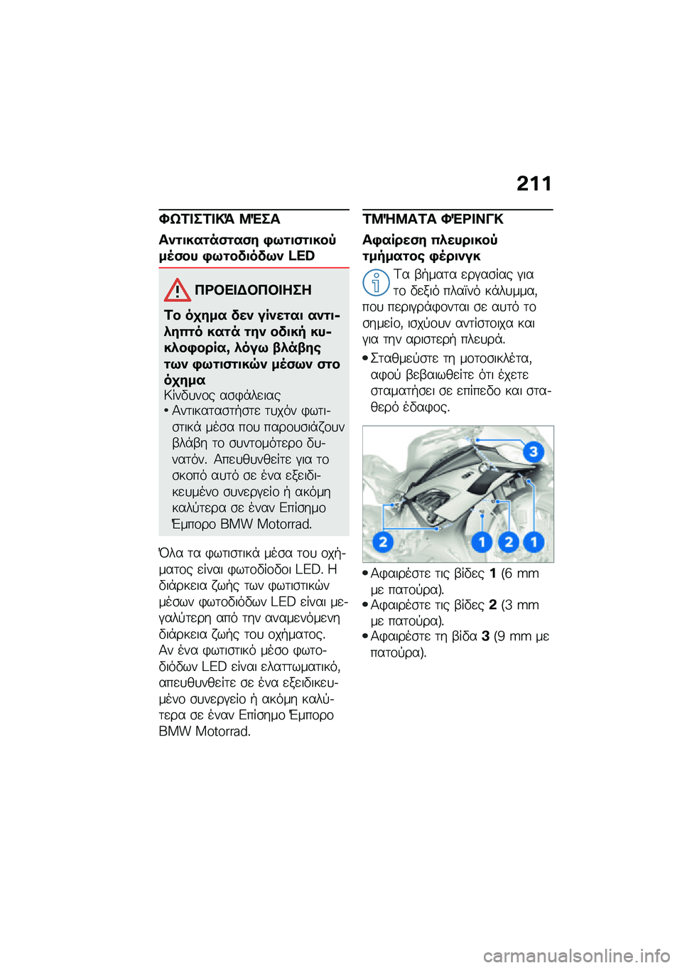 BMW MOTORRAD M 1000 RR 2021  Εγχειρίδιο ιδιοκτήτη (in Greek) �&��
�O�t�2� ��2� �!�= �8�"��
��)�\f�
���\f��(�\f��(� �,�9�\f�
�(�\f�
���-��5�(�� �,�9�\f���
���9�) �^�`�Q
��<�#�� �$�#��#� ���
�2� ��
��� ���) ���)��\f��
 ��)�\f