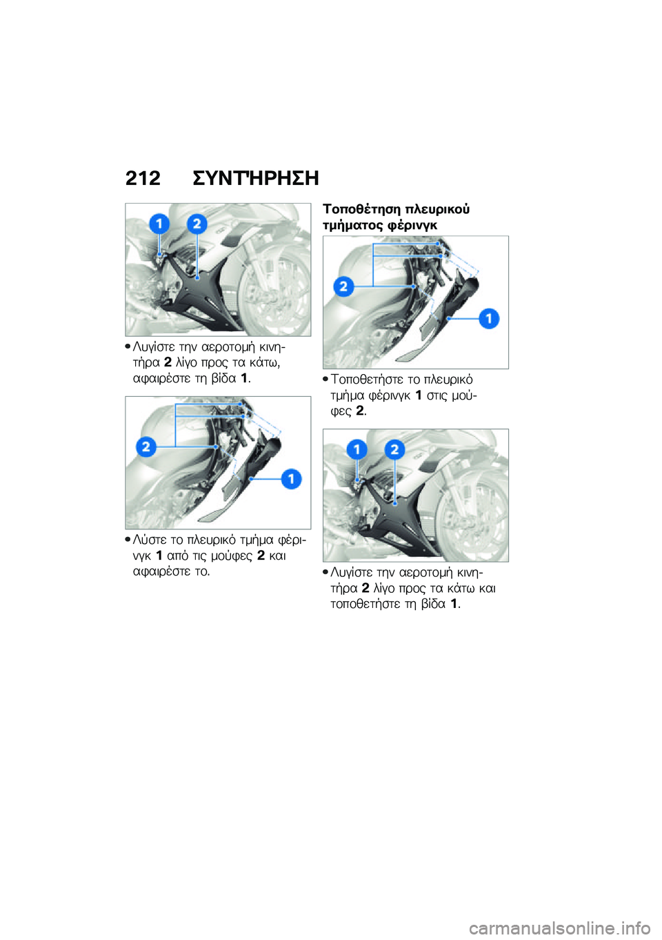 BMW MOTORRAD M 1000 RR 2021  Εγχειρίδιο ιδιοκτήτη (in Greek) �&��& ��;��2�]�<���
�r�
�#��\b�	�
 �	�� ��
��\f�	�\f��+ �����.�	�+���&���#�\f ���\f� �	� ��*�	��(��)�����\b�	�
 �	� �-��"���%
�r�!�\b�	�
 �	�\f ���
�
���� �	�