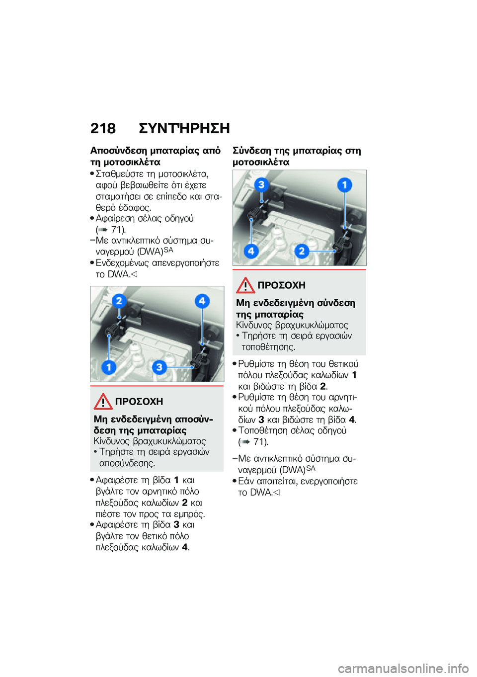 BMW MOTORRAD M 1000 RR 2021  Εγχειρίδιο ιδιοκτήτη (in Greek) �&��? ��;��2�]�<���
��0��(�-�)���(� ��0��\f�����\b ��0��\f� ���\f��(�
��*�5�\f�
�2�	����
�!�\b�	�
 �	� ��\f�	�\f�\b�����	��(��)�\f�! �-�
�-�����
��	�
 ��	� �