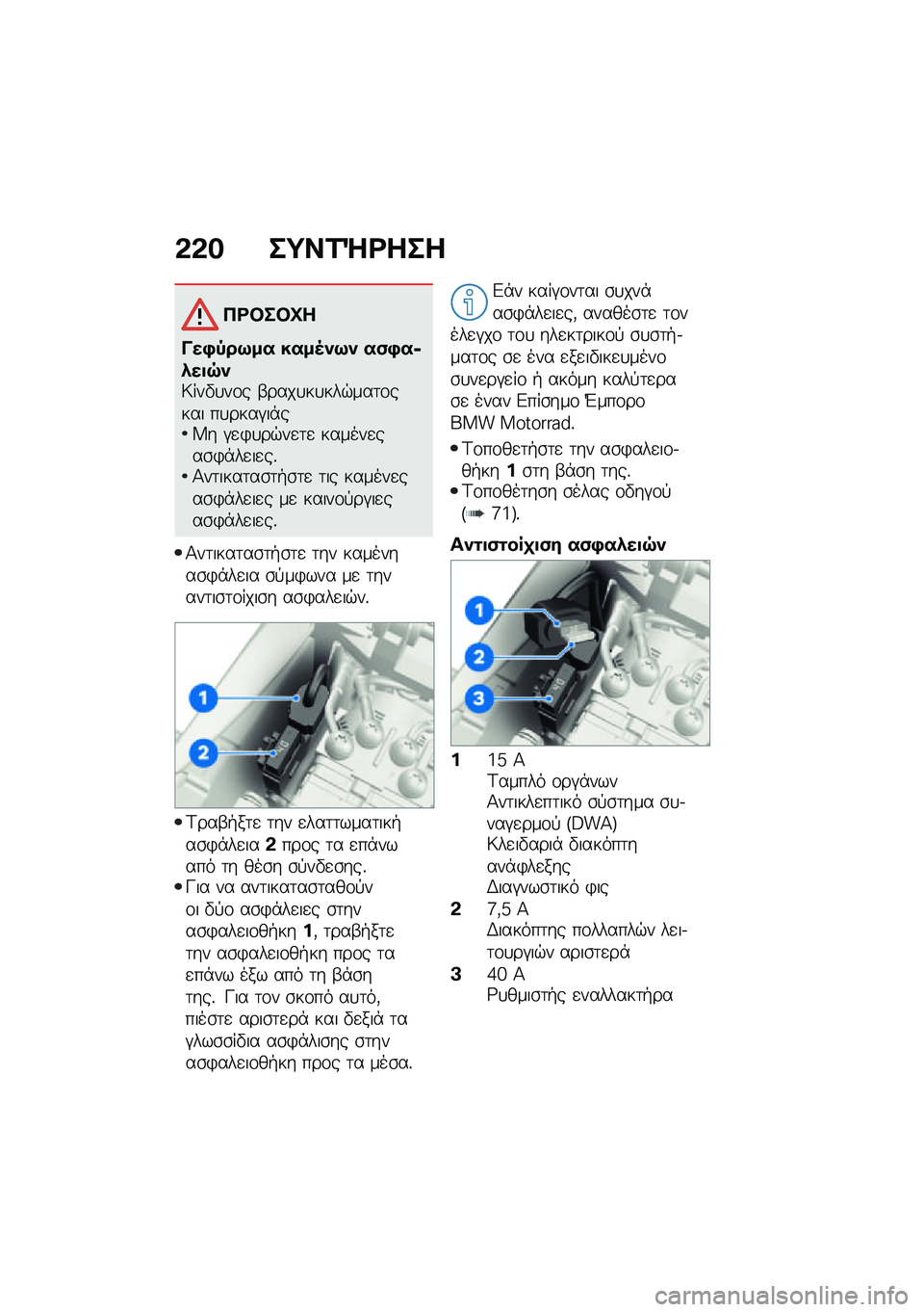 BMW MOTORRAD M 1000 RR 2021  Εγχειρίδιο ιδιοκτήτη (in Greek) �&�&� ��;��2�]�<���
��<�#��#�L�
���,�-��9�� ����5�)�9�) ��(�,��6�*��
�7�)�7���"�
��\f� �-����
��
���$���	�\f���� ��
����#��*��V� �#�
�)�
��$��
�	�
 ����