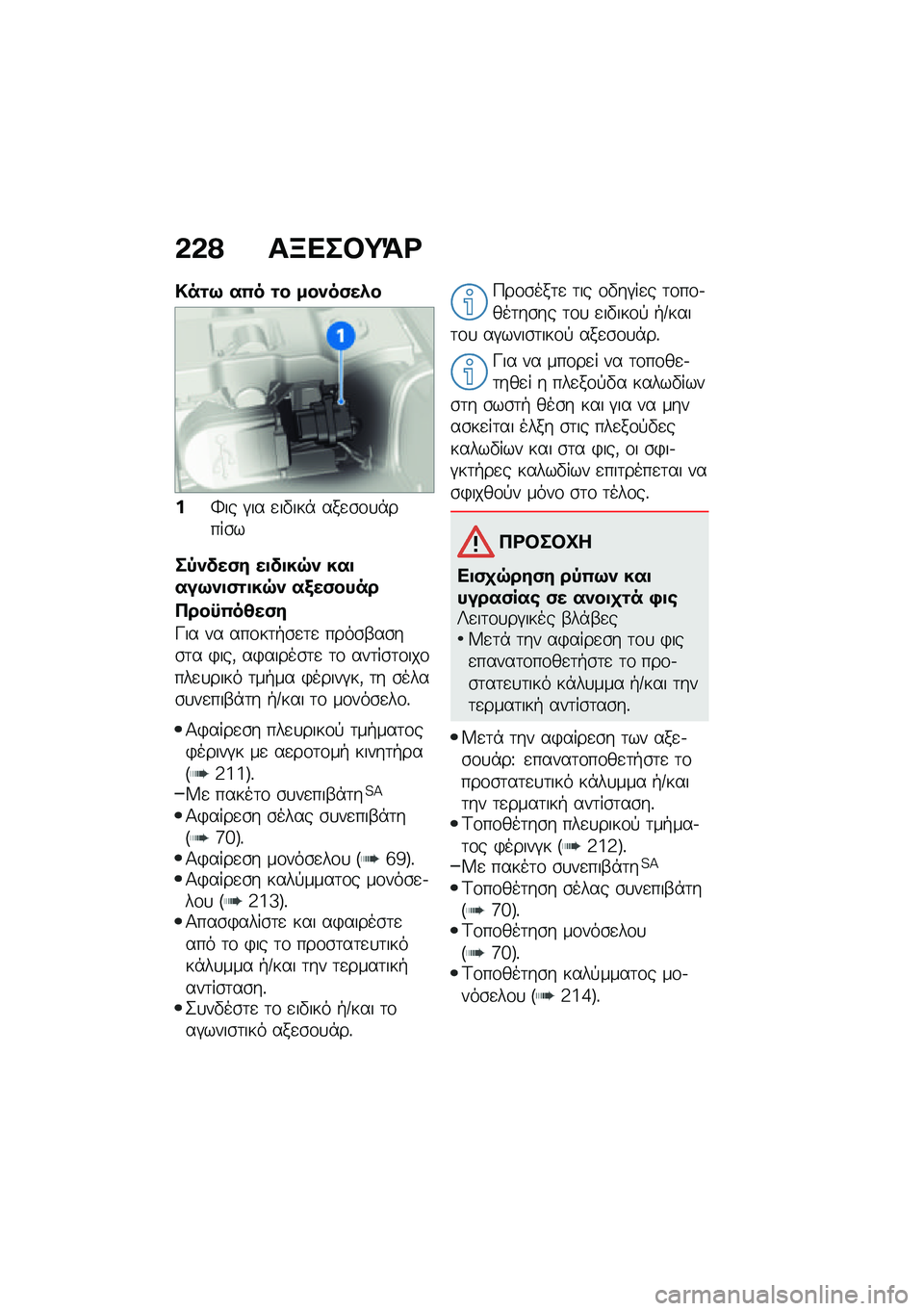 BMW MOTORRAD M 1000 RR 2021  Εγχειρίδιο ιδιοκτήτη (in Greek) �&�&�? ��B���#�;�=�<
�!��\f�9 ��0� �\f� ���)��(��*�
��j�� �#�� �
��"���* ���
�\b�\f�
�*����\b�
��-�)���(� ��
��
��7�) ���
���9�)�
�(�\f�
��7�) ��/��(����
�