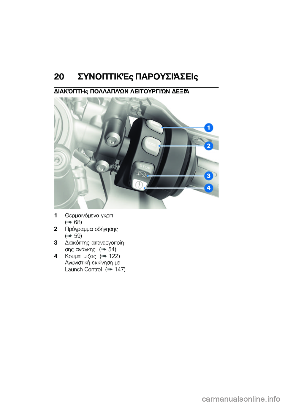 BMW MOTORRAD M 1000 RR 2021  Εγχειρίδιο ιδιοκτήτη (in Greek) �&� ��;��#��2� �!�"�\b ���<�#�;�� �=��� �\b
�$� ��!�M��2��\b ��#�j�j���j�k� �j�� �2�#�;�<�� �k� �$��B� �=
��0�
��������
�� �#�����E�f�c�F
�&�9���#����� �\f�"�+