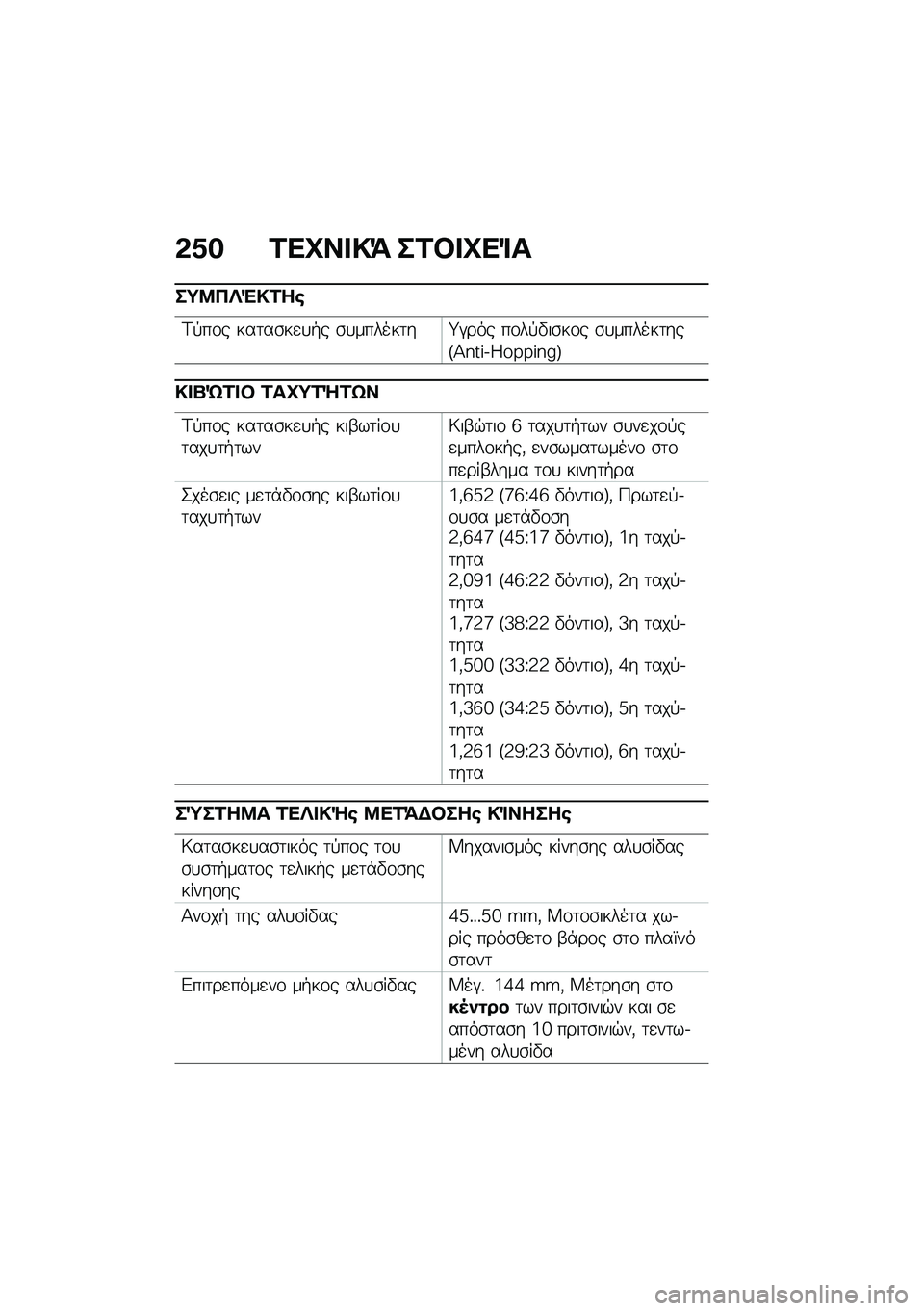 BMW MOTORRAD M 1000 RR 2021  Εγχειρίδιο ιδιοκτήτη (in Greek) �&�1� �2��L�� �!�= ��2�#� �L��%�
��;�8��j�"�!�2��\b
�<�!��\f� ���	��\b��
�
�+� �\b�
������	��h�#��� ��\f��!�"��\b��\f� �\b�
������	���E�>�M��O�.�m��Y�Y�O�M�}�F
�