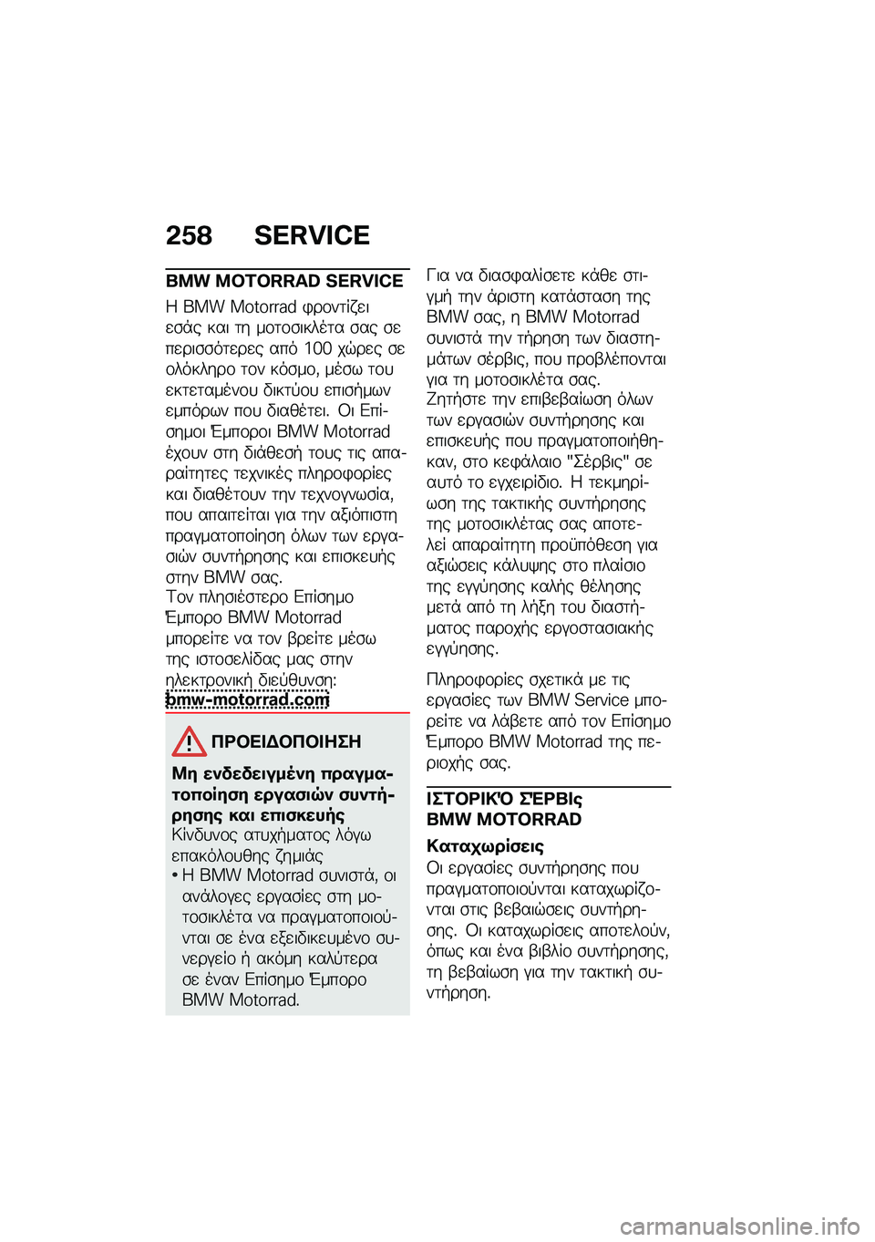 BMW MOTORRAD M 1000 RR 2021  Εγχειρίδιο ιδιοκτήτη (in Greek) �&�1�? �h�`�I�r�_�R�`
��� ��a�C�a�I�I�T�Q �h�`�I�r�_�R�`
�5 ��� �������� �)��\f��	�� �
��
�\b�*� ��� �	� ��\f�	�\f�\b�����	� �\b�� �\b�
��
���\b�\b��	�
��
� ���