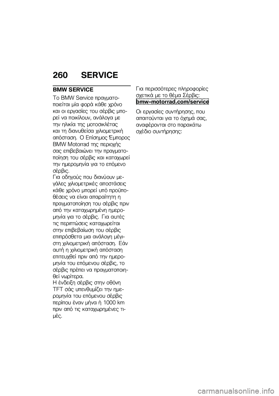 BMW MOTORRAD M 1000 RR 2021  Εγχειρίδιο ιδιοκτήτη (in Greek) �&�3� �h�`�I�r�_�R�`
��� �h�`�I�r�_�R�`
�<�\f ��� �?�Q��S�O�R�Q ����#���	�\f�.��\f��
��	�� ��� �)�\f��* ��*��
 �����\f��� �\f� �
��#��\b��
� �	�\f�
 �\b���-�� �