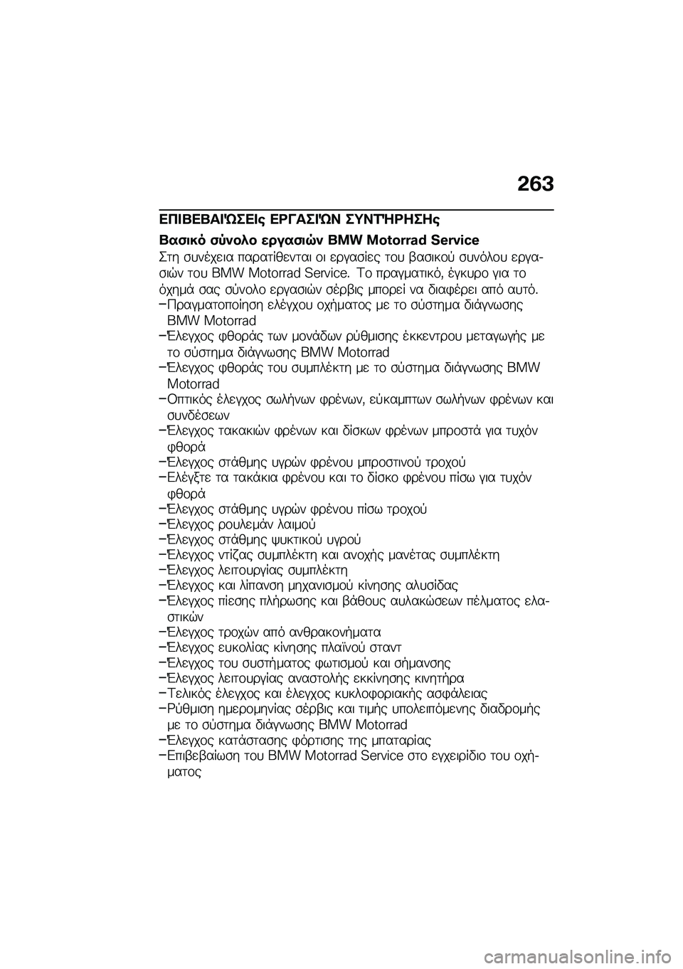 BMW MOTORRAD M 1000 RR 2021  Εγχειρίδιο ιδιοκτήτη (in Greek) �&�3�A
��� �[��[�� �k��� �\b ��<���� �k� ��;��2�]�<����\b
�[��(�
�� �(�-�)��*� �����(�
�7�) ��� ��X�W�X�G�G�b�K �h�H�G�f�J�d�H
�2�	� �\b�
����
�� �����	���
��