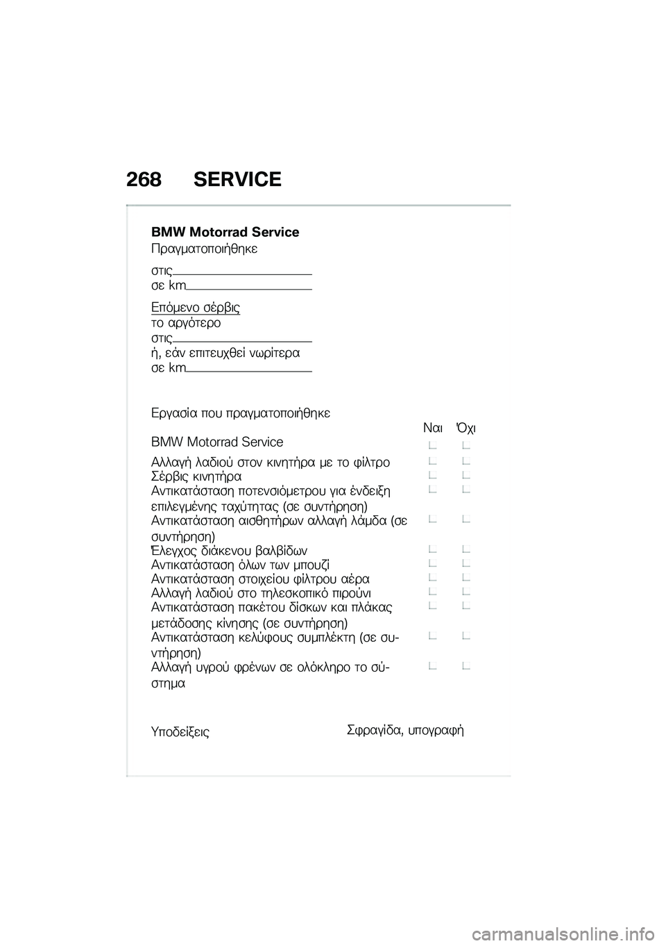 BMW MOTORRAD M 1000 RR 2021  Εγχειρίδιο ιδιοκτήτη (in Greek) �&�3�? �h�`�I�r�_�R�`
��� ��X�W�X�G�G�b�K �h�H�G�f�J�d�H
�9���#���	�\f��\f��+����

�\b�	���\b�
 �\�P
�&����
��\f �\b���-���	�\f ���#��	�
��\f�\b�	���+�( �
�*� �
���	�
�