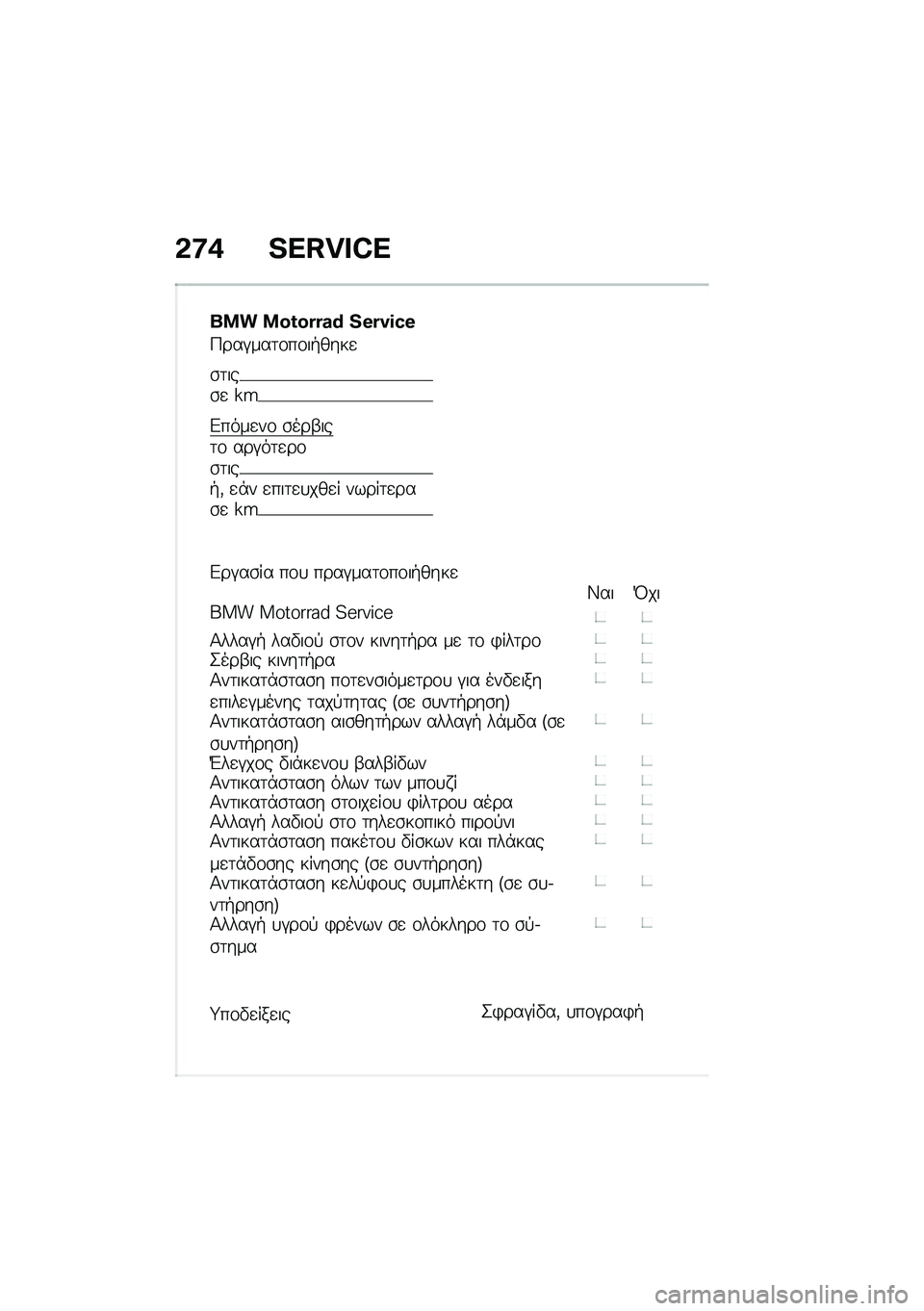 BMW MOTORRAD M 1000 RR 2021  Εγχειρίδιο ιδιοκτήτη (in Greek) �&�:�+ �h�`�I�r�_�R�`
��� ��X�W�X�G�G�b�K �h�H�G�f�J�d�H
�9���#���	�\f��\f��+����

�\b�	���\b�
 �\�P
�&����
��\f �\b���-���	�\f ���#��	�
��\f�\b�	���+�( �
�*� �
���	�
�