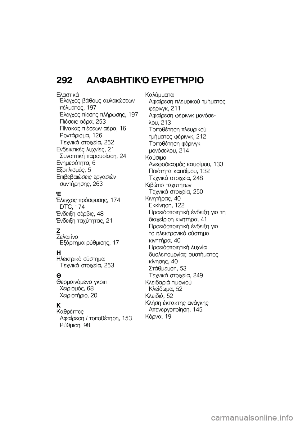 BMW MOTORRAD M 1000 RR 2021  Εγχειρίδιο ιδιοκτήτη (in Greek) �&�@�& ��j�O��[��2� �!�M ��;�<��2�]�<� �#
�&���\b�	���*�L��
�#��\f� �-�*��\f�
� ��
����$�\b�
��������	�\f��( �a�e�g�L��
�#��\f� ���
�\b�� ���+���\b���( �a�e�g�9�