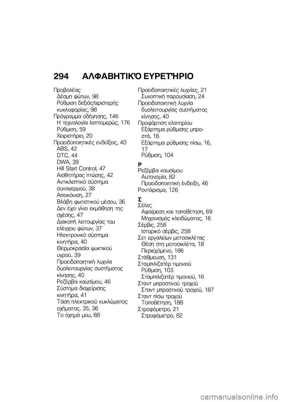 BMW MOTORRAD M 1000 RR 2021  Εγχειρίδιο ιδιοκτήτη (in Greek) �&�@�+ ��j�O��[��2� �!�M ��;�<��2�]�<� �#
�9��\f�-�\f�����,��\b�� �)�$�	���( �e�c�;�!����\b� �"�
���*��:����\b�	�
��+���
���\f�)�\f�����( �e�c�9���#����� �\f�"