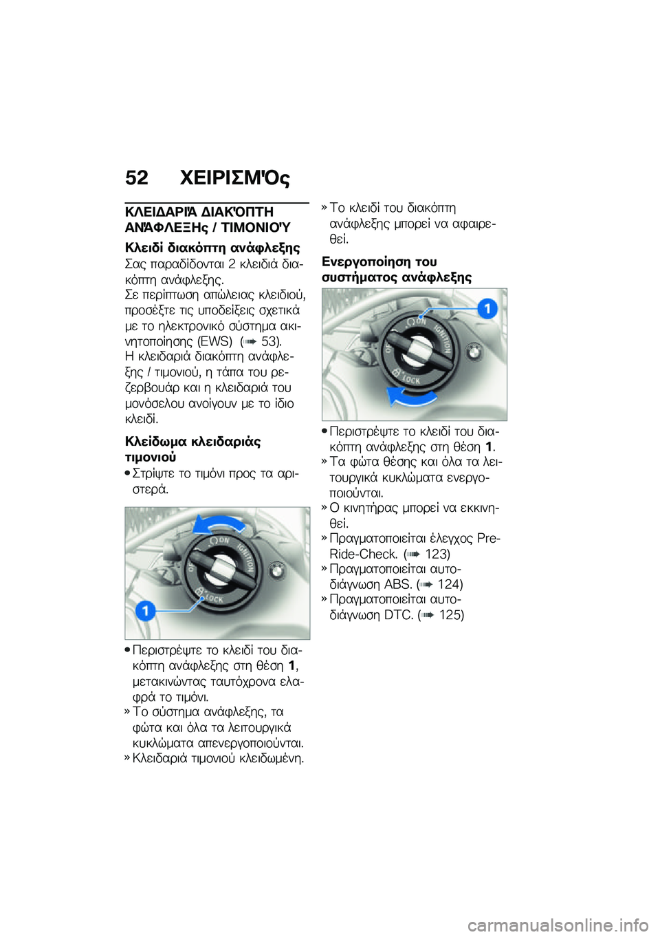 BMW MOTORRAD M 1000 RR 2021  Εγχειρίδιο ιδιοκτήτη (in Greek) �1�& �L�� �<� ��8�M�\b
�!�j�� �$��<� �= �$� ��!�M��2����=�O�j��B��\b �N �2� �8�#�� �#�Z
�!�*��
�� ��
����0�\f� ��)��,�*��/��\b
�2�� �����"��"�\f��	�� �4 ���
��"��