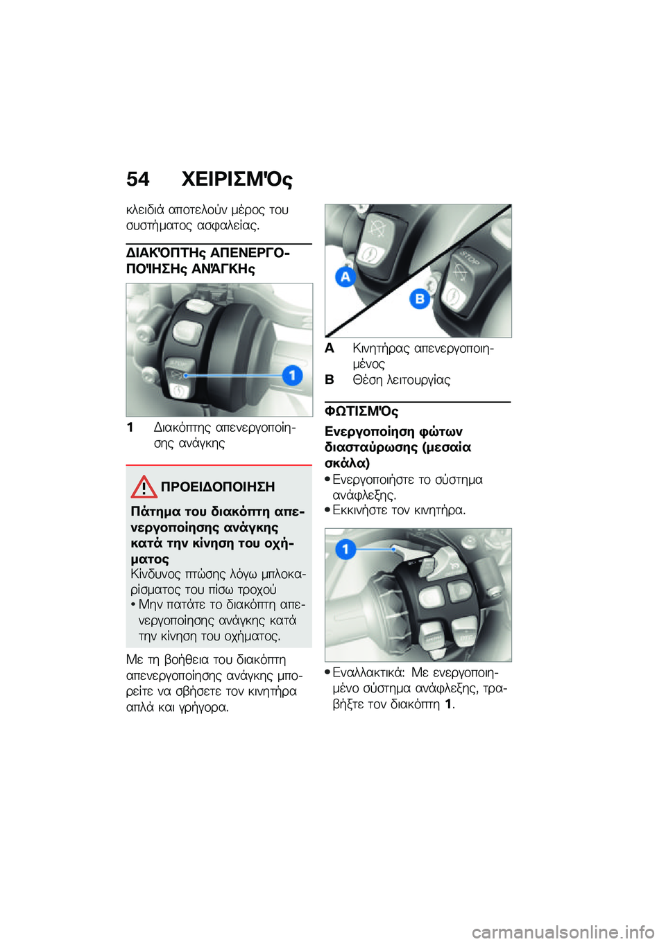 BMW MOTORRAD M 1000 RR 2021  Εγχειρίδιο ιδιοκτήτη (in Greek) �1�+ �L�� �<� ��8�M�\b
���
��"��* ���\f�	�
��\f�!� ����\f� �	�\f�
�\b�
�\b�	�+���	�\f� ��\b�)���
����%
�$� ��!�M��2��\b ������<��#�6��#�%����\b ���=��!��\b
��,