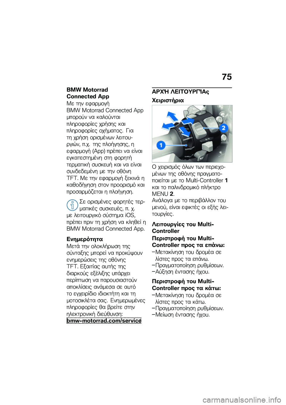 BMW MOTORRAD M 1000 RR 2021  Εγχειρίδιο ιδιοκτήτη (in Greek) �:�1
��� ��X�W�X�G�G�b�K�R�X�c�c�H�d�W�H�K �T�z�z
�V�
 �	�� �
�)����\f�#�+��� �������� �C��M�M�Q�R��Q� �>�Y�Y���\f��\f�!� �� ����\f�!��	�������\f�)�\f���
� �