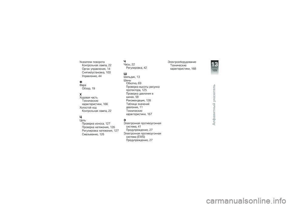 BMW MOTORRAD S 1000 RR 2010  Руководство по эксплуатации (in Russian) 
�f������	�
� �)�������� ��
����
��
�� �
���)��. �8�8
�6����
 �!�)����
�	�
���. ��W
�]�
����	�&�!����
�����. ���
�f�)����
�	�
��	�. �W�W
�I�a����6�#
