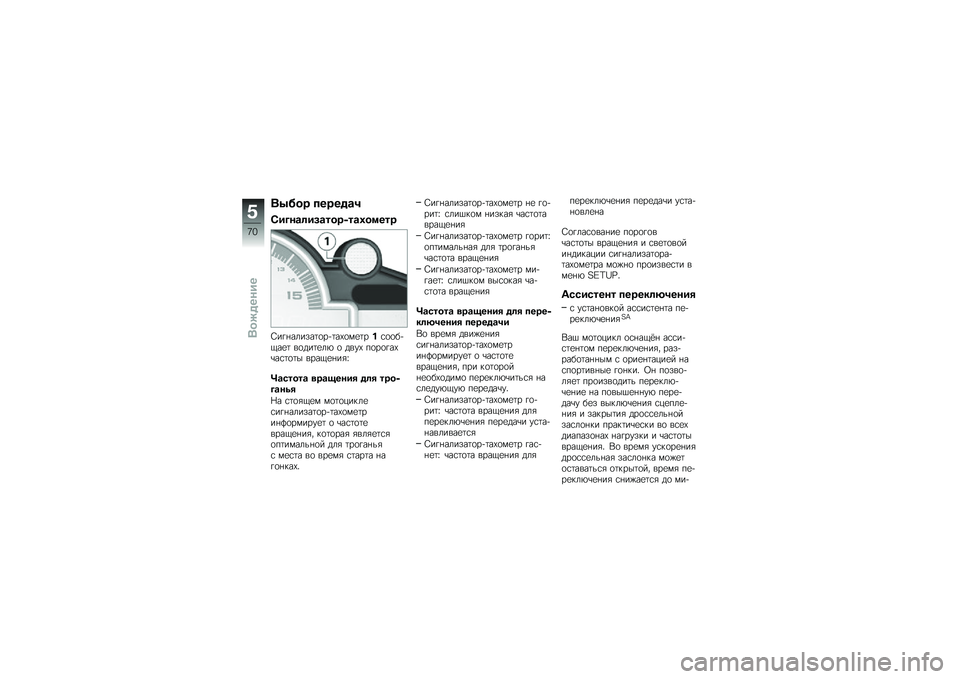 BMW MOTORRAD S 1000 RR 2010  Руководство по эксплуатации (in Russian) 
�;� �*�
� �������>
���-��������
��5���$�
����
�]���
��
�������%���0���	���.����#�%�5��	� ���\b���	�
�1 � �\b��!�0 �)������0�*������ ����