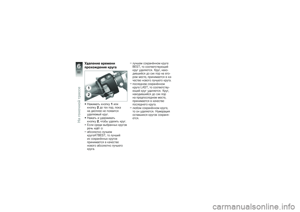 BMW MOTORRAD S 1000 RR 2010  Руководство по эксплуатации (in Russian) 
�:������� �������
���
�$�
�+�����0 �\f���-�
���"����� ��
��)��!�.��
���
��)��!�3�\b� ��	�0 �)���. �)����
� �\b���)�
�	�	 �
�	 �)��������!�\b��
