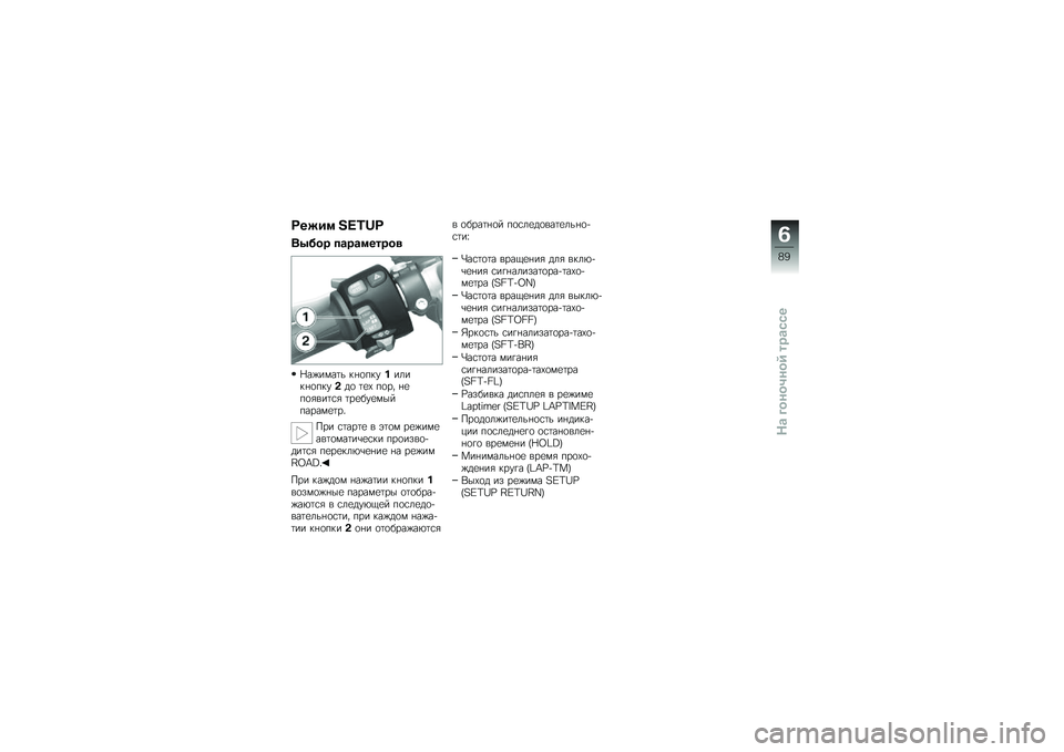 BMW MOTORRAD S 1000 RR 2010  Руководство по эксплуатации (in Russian) 
�
��+�� �M�L�P�e�Z
�;� �*�
� ���������
�
���"����� ��
��)��!�.��
���
��)��!�3�\b� ��	�0 �)���. �
�	�)������� ���	�#�!�	����)�����	���2
��� ����