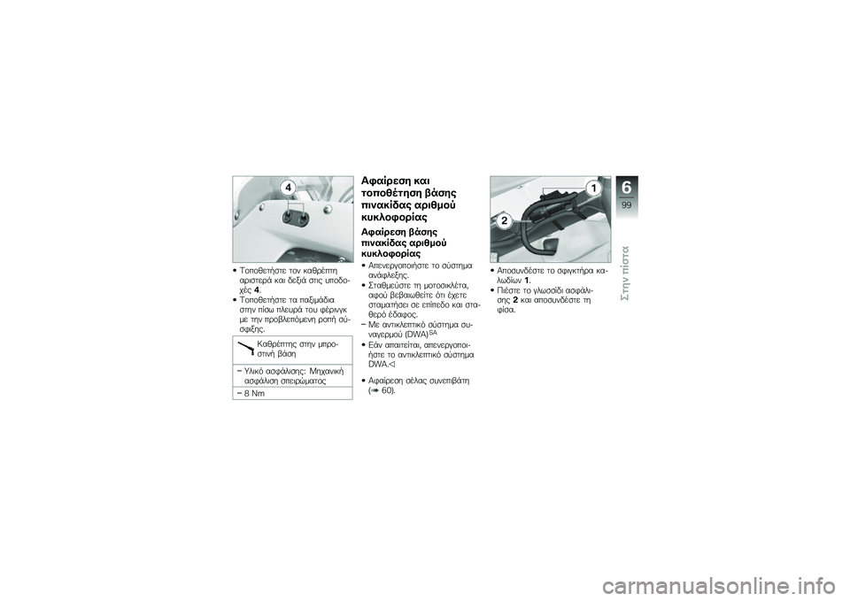 BMW MOTORRAD S 1000 RR 2010  Εγχειρίδιο ιδιοκτήτη (in Greek) 
�X������	�3��	� �	��\b ����
�
��	���
���	��
� ��� ���.�� ��	�� ������0��
��=�1
�X������	�3��	� �	� ���.��������	��\b ����" �����
� �	�� 