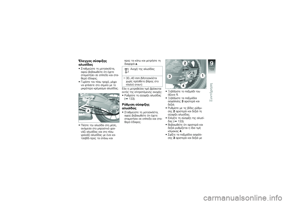 BMW MOTORRAD S 1000 RR 2010  Εγχειρίδιο ιδιοκτήτη (in Greek) 
�P�&�
��\f��( �%�.�%�C��<��(
�#�&�,�%���#�(
�E�	�����!��	� �	� ���	������
�	��/�� ��! �5��5���"����	� ��	� �
���	���	����	�3��� �� ������� ��� �