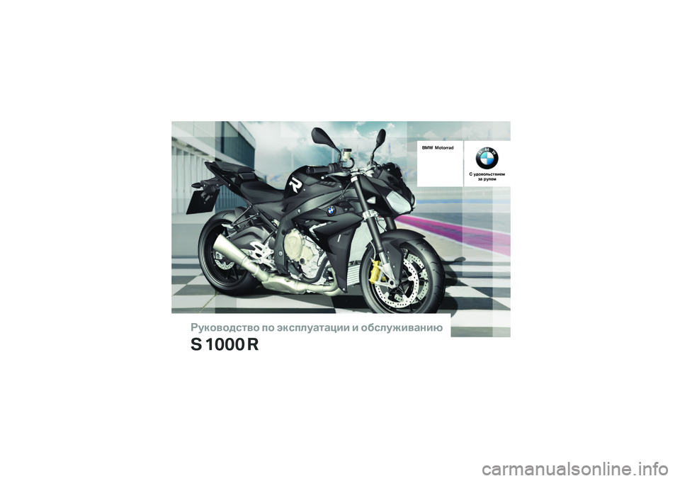 BMW MOTORRAD S 1000 R 2015  Руководство по эксплуатации (in Russian) ��������\b�	�� �
� ���\b�
�\f��
�	�
��� � ���\b�\f�����
���
� ���� �
��� ��������
�  ������\f�!�\b�	���"�#�$�
 �%��\f�"�# 