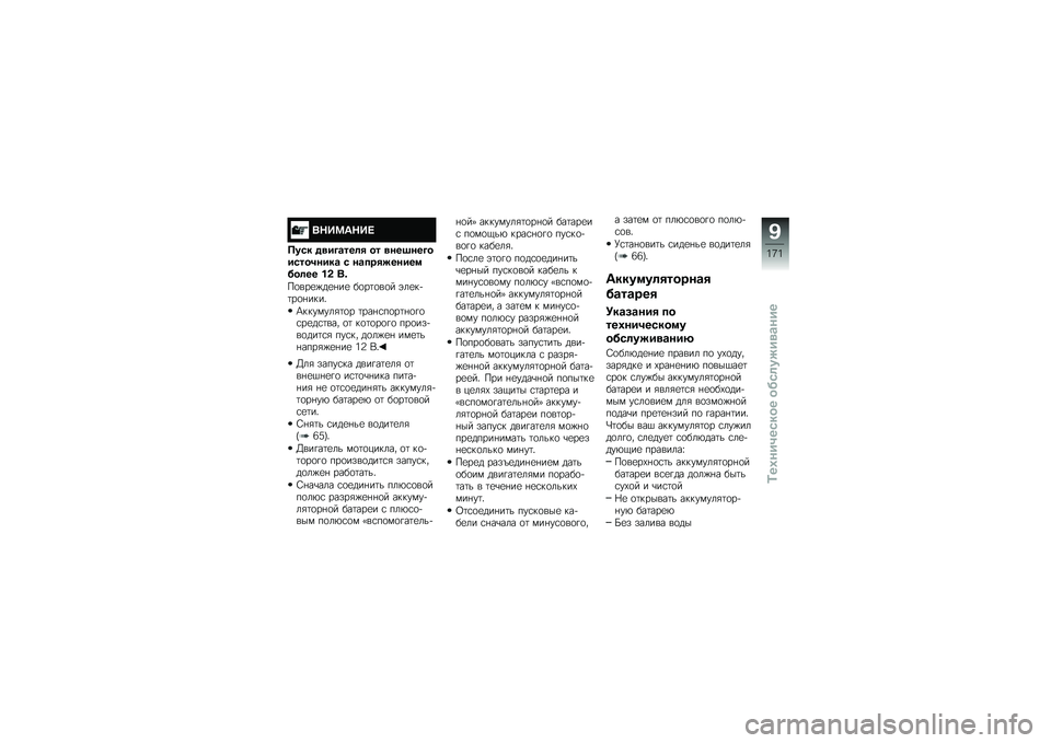 BMW MOTORRAD S 1000 R 2015  Руководство по эксплуатации (in Russian) �.�+�)�<�7�+�)�;
���� ��
���\b���	� �� �
���F�������������\b � ��\b���������
���	�� � �$ �.�"
��
���
�)��
�%��
 ��
��	�
��
� �(��
��+�	��
�%����"