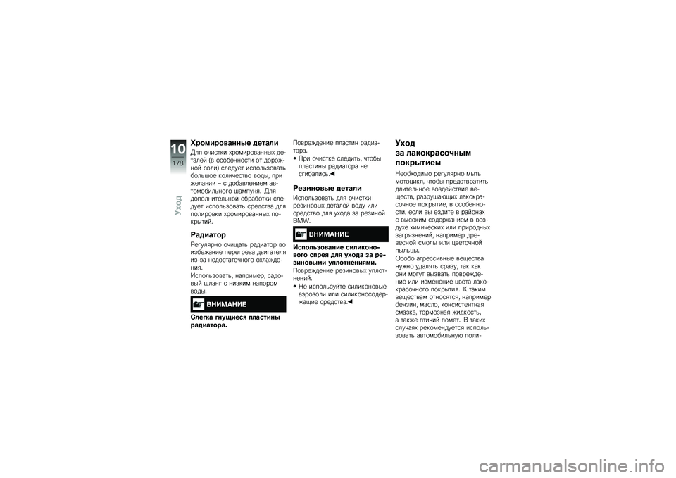 BMW MOTORRAD S 1000 R 2015  Руководство по эксплуатации (in Russian) �s���
����
�\b���0� ����\b�	�
�R��& �
�\b��\f�	�� �-��
����
���%�%��- ��
�+�	���
� �H� �
�\f�
��
�%�%�
�\f�	� �
�	 ��
��
�)�+�%�
� �\f�
���J �\f��
���
�	 ��\f��