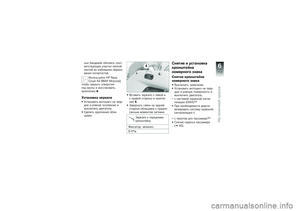 BMW MOTORRAD HP 4 2013  Руководство по эксплуатации (in Russian) �%��- ���%���)�
� �
����
��	� �\f�
�
�	�+��
�	�\f�	���*�.��
 ��\b��\f�	�� �����
���
�%�	�
� ��
 ����
�)��%��
 �
�����
�+���%��& ��
�	�
��	�
�\f�	�
��"
�@�\f�