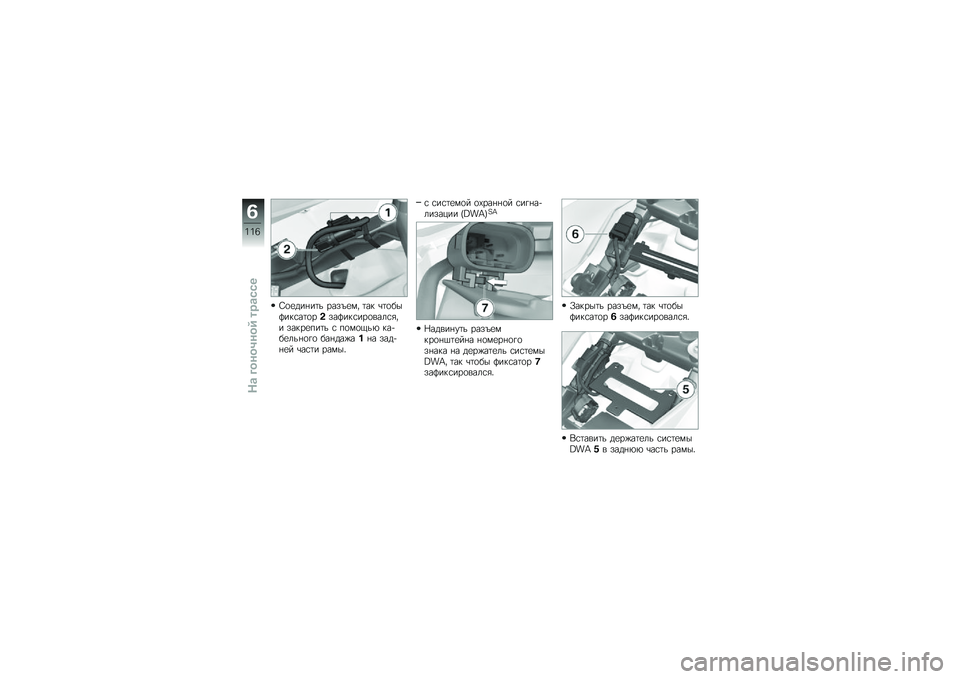 BMW MOTORRAD HP 4 2013  Руководство по эксплуатации (in Russian) �0�
�
���%��	� ����f�
�� �	�� �\b�	�
���?���\f��	�
��$���?���\f���
����\f�&�� �����
���	� �\f ��
��
�.��* ���+��
���%�
�!�
 ���%���)�� �%� ����+�%�
