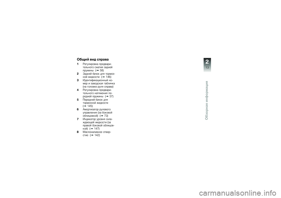 BMW MOTORRAD HP 4 2013  Руководство по эксплуатации (in Russian) ���!��/ �
�� ����\b�
�\b
� �O�
�!�����
��� ���
������+�	�
���%�
�!�
 �\f�)��	��& ����%�
�����)��%� �E�6�5�G
�$�/���%�� ���\b�
� ���& �	�
���
��+�%�
� �)