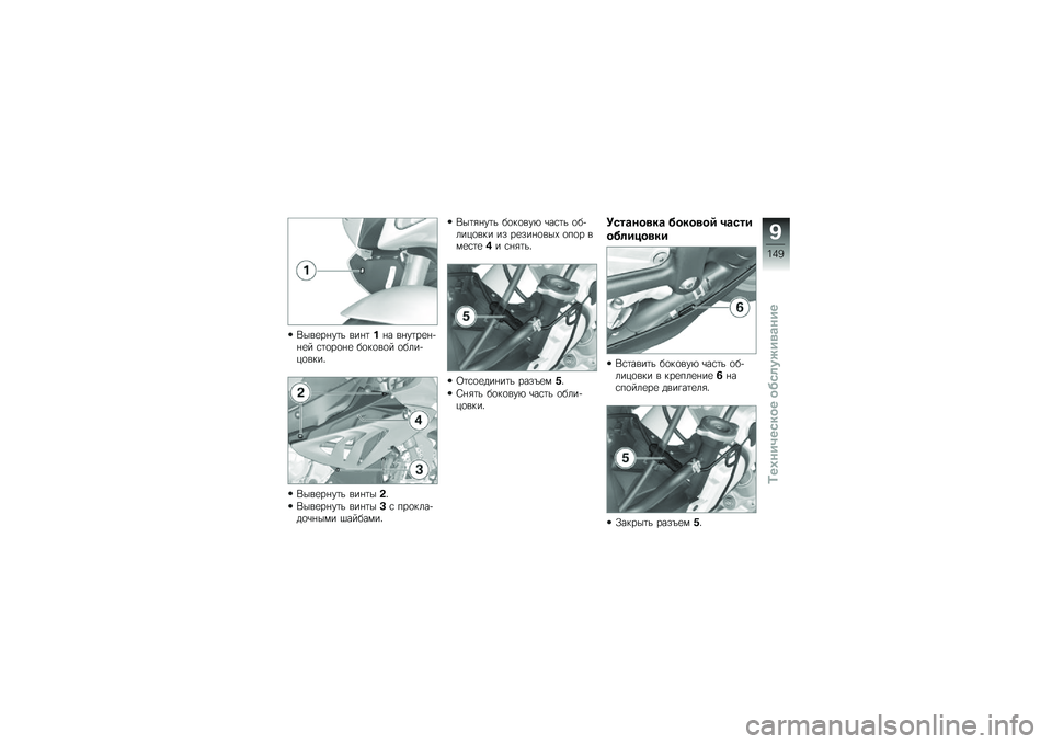 BMW MOTORRAD HP 4 2013  Руководство по эксплуатации (in Russian) �,���
��%��	� ���%�	� �%� ��%��	��
�%�+�%�
� �\f�	�
��
�%�
 ��
��
��
� �
����+��
����"
�,���
��%��	� ���%�	��$�"
�,���
��%��	� ���%�	��(�\f ���
����+��
�\