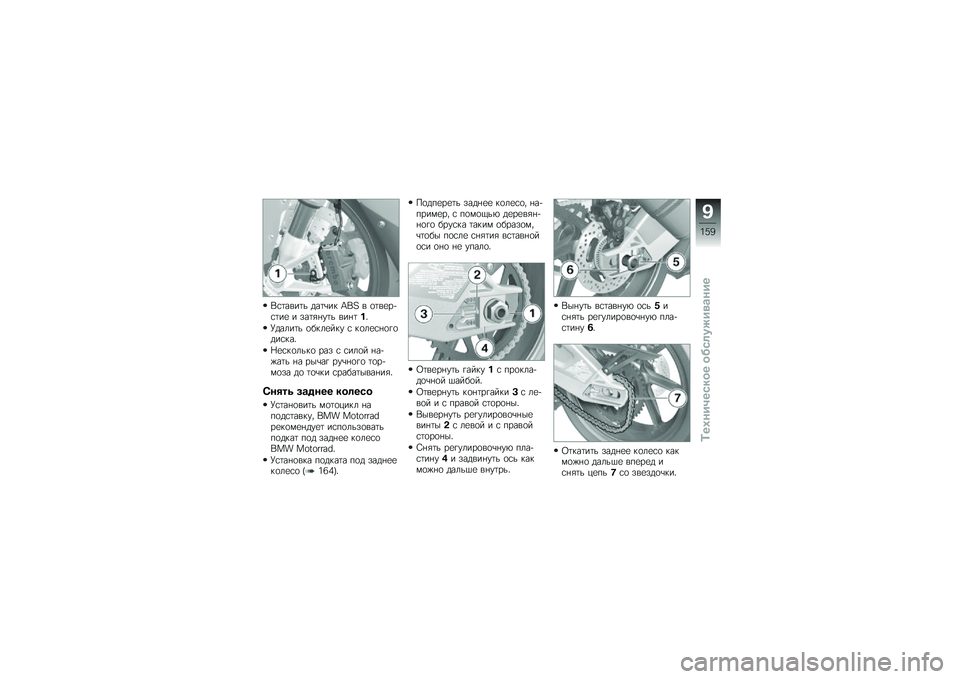 BMW MOTORRAD HP 4 2013  Руководство по эксплуатации (in Russian) �,�\f�	����	� ���	�\b�� �A��B � �
�	��
��+�\f�	��
 � ���	�&�%��	� ���%�	� �"
�H�����	� �
����
��� �\f ��
��
�\f�%�
�!�
���\f���"
�h�
�\f��
����
 ��� �\f �\f