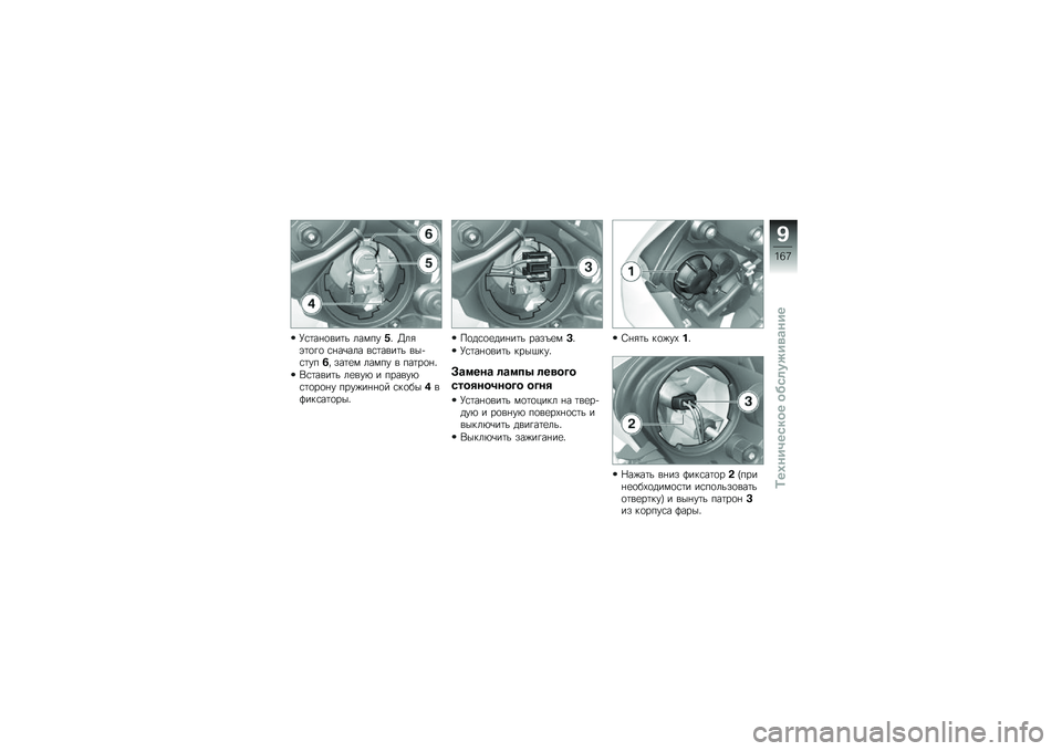 BMW MOTORRAD HP 4 2013  Руководство по эксплуатации (in Russian) �H�\f�	��%�
���	� ������#�" �R��&�(�	�
�!�
 �\f�%��\b��� ��\f�	����	� ���+�\f�	���-� ���	�
� ����� � ���	��
�%�"
�,�\f�	����	� ��
���* � ������*�\f�	�

