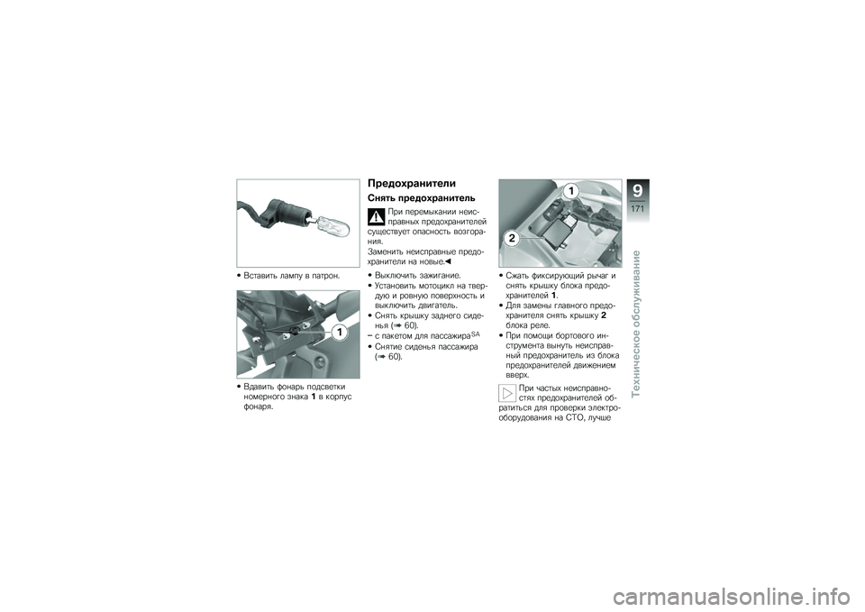 BMW MOTORRAD HP 4 2013  Руководство по эксплуатации (in Russian) �,�\f�	����	� ����� � ���	��
�%�"
�,�����	� �?�
�%��� ��
��\f��
�	���%�
��
��%�
�!�
 ��%���� � ��
����\f�?�
�%���&�"
������3��\b�����	�
�6����\f �