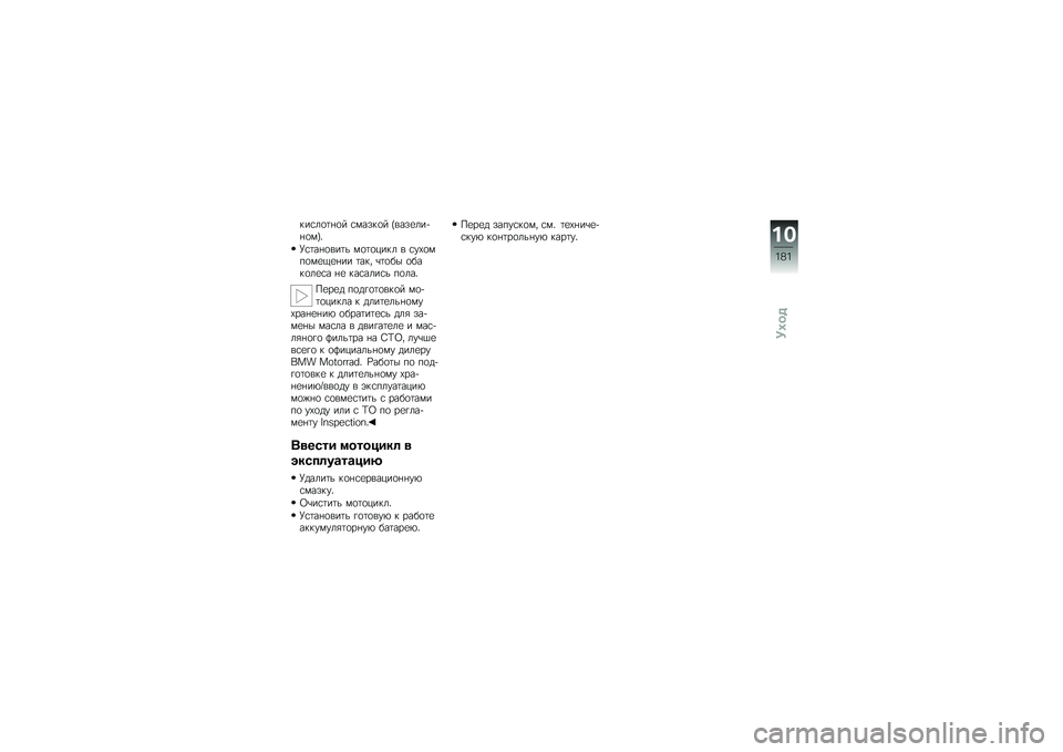 BMW MOTORRAD HP 4 2013  Руководство по эксплуатации (in Russian) ���\f��
�	�%�
� �\f�����
� �E����
���+�%�
��G�"
�H�\f�	��%�
���	� ��
�	�
���� � �\f��-�
���
��
�.�
�%�� �	��� �\b�	�
�� �
����
��
�\f� �%�
 ���\f����\f� 