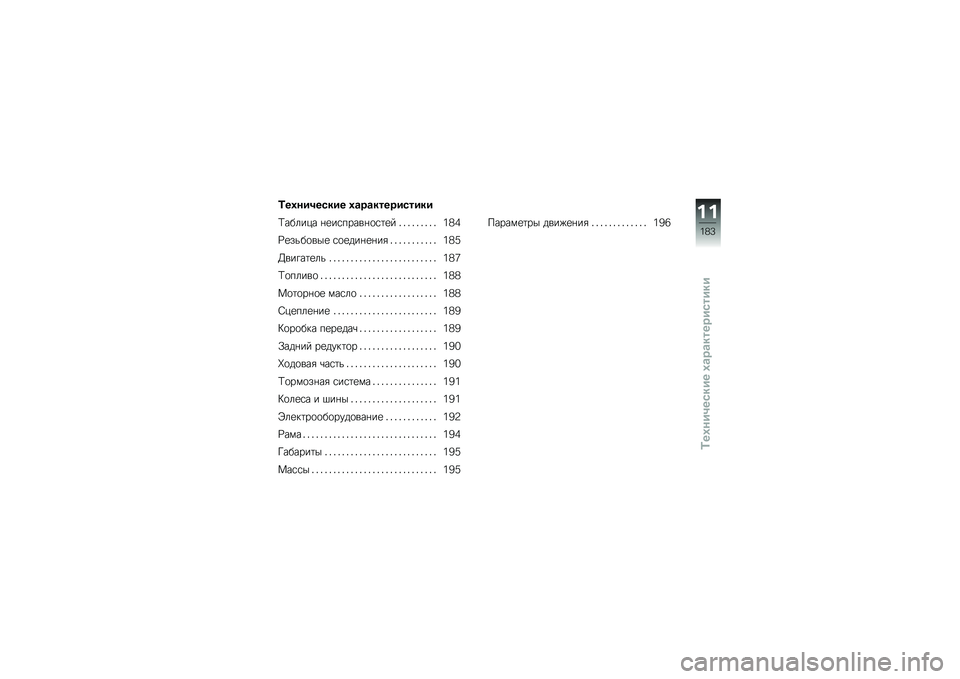 BMW MOTORRAD HP 4 2013  Руководство по эксплуатации (in Russian) �2��3�������� �3�\b��\b����������
�<������ �%�
��\f�����%�
�\f�	�
� �" �" �" �" �" �" �" �" �" �2�5�3
�O�
����
���
 �\f�
�
���%�
�%��& �" �" �" �" �" �" �" �" �